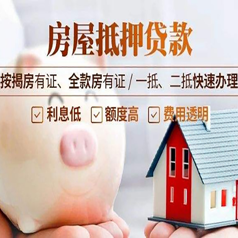 彬县房屋抵押贷款条件及注意事项