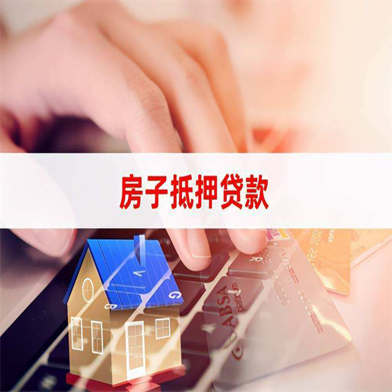 彬县房子抵押贷款注意事项