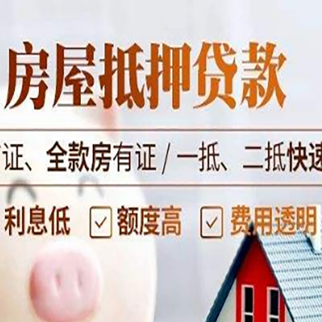 彬县房屋抵押贷款的几大误区你中了吗？