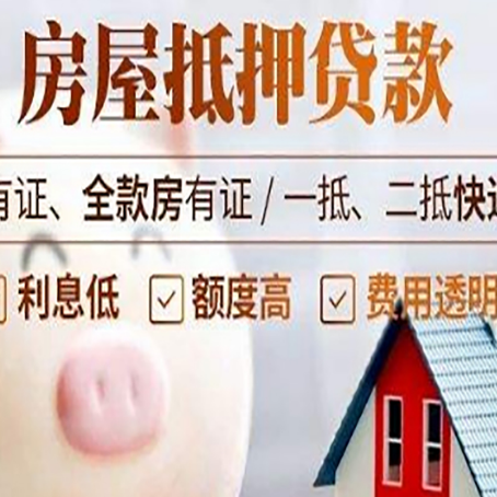 彬县房产抵押贷款办理的流程