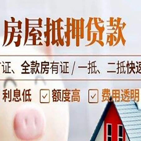 彬县房产抵押贷款的申请条件是什么?