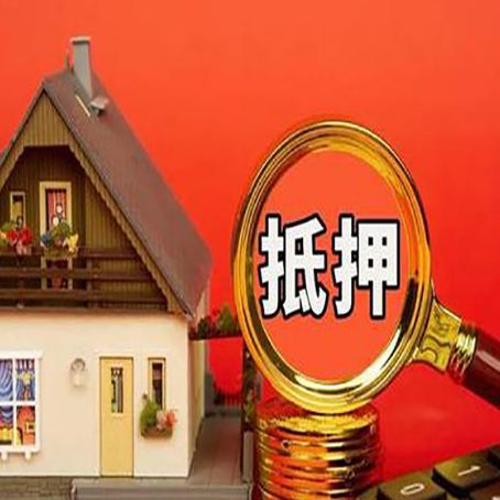 彬县房屋抵押贷款怎么做？