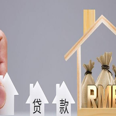 彬县房屋抵押贷款机构如何选择适合的